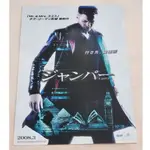 日本帶回 移動世界 電影 日版 B5 傳單 小海報 DM 25.7*18.2
