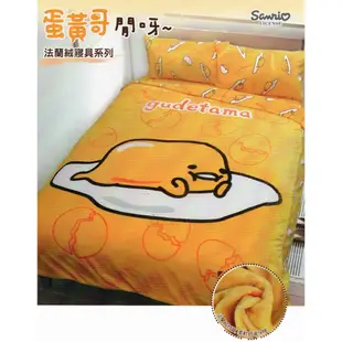 療癒系 慵懶 蛋黃哥 Gudetama 閒呀~ 法蘭絨雙人床包組 (枕套X2+床單X1) 三麗鷗正版授權