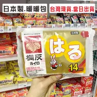 在飛比找蝦皮商城優惠-即期品 正日本製 小白兔 黏貼款 暖暖包 長效恆溫 冬天保暖