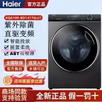在飛比找樂天市場購物網優惠-海爾XQG100-BD14176LU1全自動家用滾筒洗衣機1