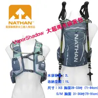 在飛比找蝦皮商城優惠-美國NATHAN-VaporShadow 大超馬水袋背包/水