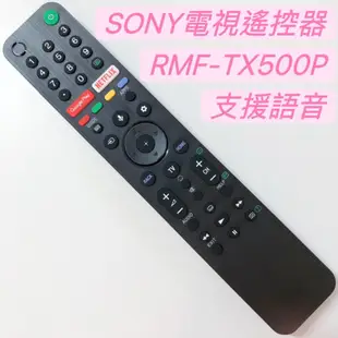 SONY安卓智慧電視遙控器 SONY語音遙控器RMF-TX500P可替代RMF-TX500T SONY電視遙控器