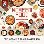 [手繪風格]韓國傳統美食品食譜拌飯水彩插畫剪貼畫邊框PNG免扣圖設計素材圖