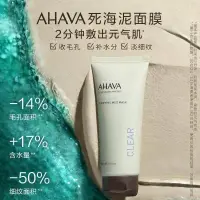 在飛比找蝦皮購物優惠-【七老闆推薦】 以色列AHAVA死海泥清潔面膜100ml面部