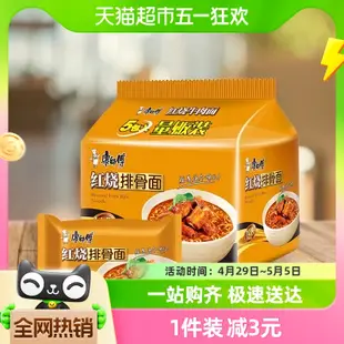 康師傅方便麵經典袋紅燒排骨麵85g*5袋裝泡麵速食麵即食麵夜宵