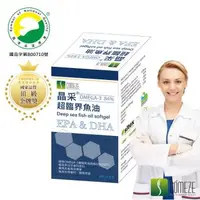 在飛比找森森購物網優惠-COMEZE康澤 晶采超臨界魚油(60粒/盒)EPA+DHA