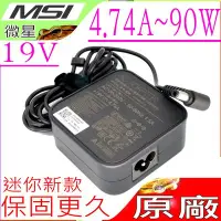 在飛比找Yahoo!奇摩拍賣優惠-MSI 19V，4.74A 充電器(原裝新款)-微星 90W