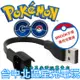 【現貨】 BROOK 原廠 自動抓寶手環 一代 USB 充電線 POKEMON GO 精靈寶可夢【台中星光】