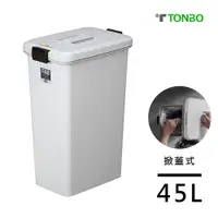 在飛比找鮮拾優惠-【TONBO】FAB系列掀蓋式垃圾桶45L