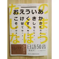 在飛比找蝦皮購物優惠-［九成新］日語50音速成班 （2015最新增訂版）