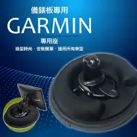 在飛比找Yahoo!奇摩拍賣優惠-❤牛姐汽車購物❤【GARMIN專用座】衛星導航|行車記錄器|