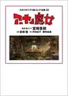 Earwig and the Witch Studio Ghibli Storyboard Complete Works 22 Book Anime Japan