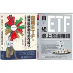 【品度書店】1. 自組ETF邊上班邊賺錢：工學博士教你降低持股成本，實現逢低買進，每月收入穩定，投資報酬率破10% '23 | 2. 自組ETF，讓我股利翻倍的存股法：忙碌理科工程師打造屬於自己的ETF，月領4萬被動收入