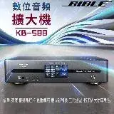 在飛比找遠傳friDay購物精選優惠-BIBLE KB-588 數位多功能卡拉OK 450W 擴大