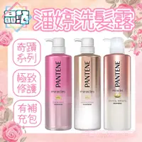 在飛比找蝦皮購物優惠-【晶站】現貨 日本進口 潘婷PANTENE 奇蹟系列 洗髮露