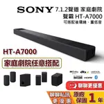 SONY 索尼 HT-A7000 頂級家庭劇院組 7.1.2 聲道 聲霸 SOUNDBAR 保個一年 另售HT-A9