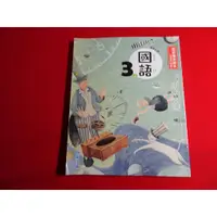 在飛比找蝦皮購物優惠-【鑽石城二手書店】國小 108課綱 國語上 3上 三上 教師