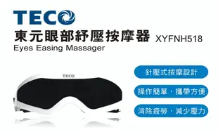 TECO 東元眼部紓壓按摩器(XYFNH518) (3.5折)