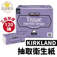 在飛比找蝦皮購物優惠-costco 好市多衛生紙 科克蘭 KIRKLAND 抽取式