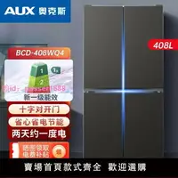 在飛比找樂天市場購物網優惠-奧克斯冰箱風冷無霜四開門十字對開電冰箱大容量家用一級能效變頻