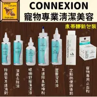 在飛比找蝦皮購物優惠-╟Engle╢ CONNEXION 康蒂娜 新包裝 爽耳粉 