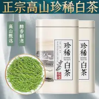 在飛比找蝦皮購物優惠-臺灣發貨 珍稀白茶 2024綠茶手工摘采 高山甄選 綠茶葉罐