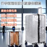 在飛比找蝦皮商城精選優惠-防水透明箱套 免拆卸行李箱保護套 拉桿旅行箱保護套 20 2