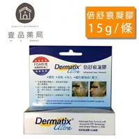 在飛比找樂天市場購物網優惠-【倍舒痕】Dermatix Ultra 疤痕凝膠 15g/條