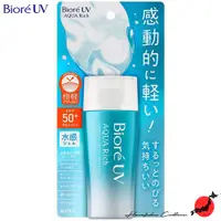 在飛比找蝦皮購物優惠-≪日本製造≫NEW Biore UV Aqua Rich W