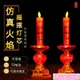 開立發票 蓮花燈 供佛燈 長明燈 佛具 佛燈 LED電蠟燭長明供觀音供佛財神爺招財保家仙拜關公蠟燭一對新款yylp9009