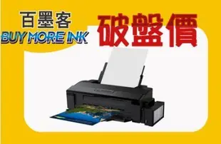 (含稅免運) 1年保+6瓶墨水【百墨客】EPSON L1800 A3六色單功能原廠連續供墨印表機