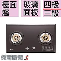 在飛比找傑新廚具購物館優惠-【豪山牌 】 SB-2183 爐頭高效率強化玻璃二口檯面式瓦