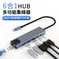 在飛比找PChome24h購物優惠-BASEE 6合1 Type-C多功能極速PD快充HUB集線