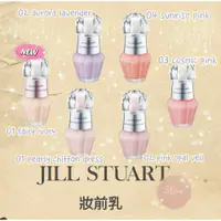 在飛比找iOPEN Mall優惠-[日貨噗噗購](現貨)日本 Jill Stuart 妝前乳