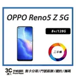 【二手】OPPO RENO 5Z 8+/128G 附配件，售後保固10天