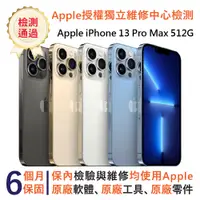 在飛比找PChome24h購物優惠-【福利品】Apple iPhone 13 Pro Max 5
