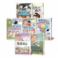 在飛比找蝦皮購物優惠-【屁屁超人(共9冊)】套書*(共9冊)團購價*新版 /親子天