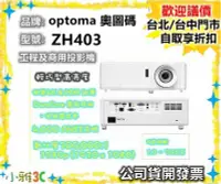 在飛比找Yahoo!奇摩拍賣優惠-（現貨）公司貨開發票 optoma 奧圖碼 ZH403 輕巧