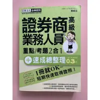 在飛比找蝦皮購物優惠-（金融研訓院）老莫高級證券商業務員參考用書