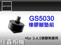 在飛比找露天拍賣優惠-@佳鑫相機@(全新品)GITZO GS5030(大)橡膠腳墊