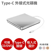 在飛比找Yahoo奇摩購物中心優惠-Type-C接頭 CD DVD 讀寫 燒錄光碟機 燒錄機 外