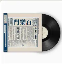 在飛比找Yahoo!奇摩拍賣優惠-上海老百樂門爵士樂隊·爵士五重奏 正版LP黑膠唱片 首版帶編