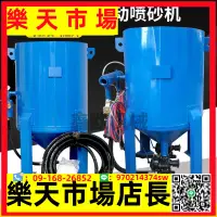 在飛比找樂天市場購物網優惠-移動開放式噴砂機高壓噴砂罐除銹噴沙機槽鋼玻璃木雕噴砂除銹翻新