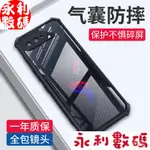 【熱銷出貨】❇❖訊迪適用華碩ROG5手機殼ROG5S PRO保護套全包氣囊PHONE5幻影遊戲敗傢之眼5散熱POR硅膠電