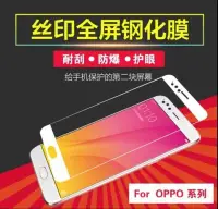 在飛比找Yahoo!奇摩拍賣優惠-OPPO R11 plus 絲印全屏 鋼化玻璃膜 OPPO 