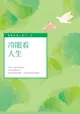 【電子書】冷眼看人生