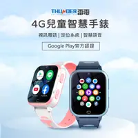 在飛比找PChome24h購物優惠-雷電Thunder WatchKids 4G 兒童智慧手錶