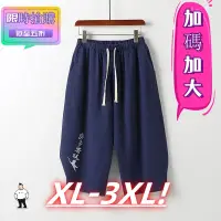 在飛比找蝦皮商城精選優惠-【台灣發貨】M-9XL 韓版休閒褲  休閒短褲  大碼褲子 