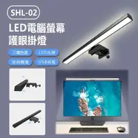 在飛比找momo購物網優惠-【IS】SHL-02 LED電腦螢幕護眼掛燈(50CM)