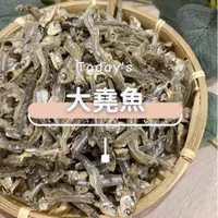 在飛比找蝦皮購物優惠-[海時代]大堯魚乾/300g/小魚乾/鰩魚乾/堯干/海鮮乾貨